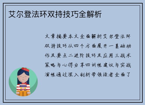 艾尔登法环双持技巧全解析