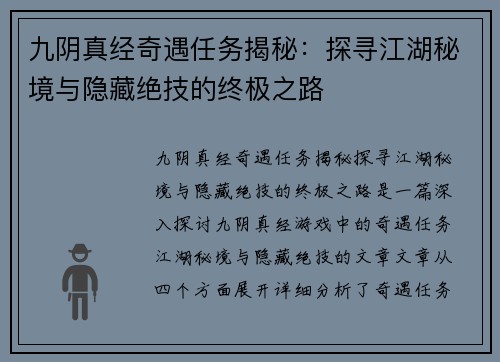 九阴真经奇遇任务揭秘：探寻江湖秘境与隐藏绝技的终极之路