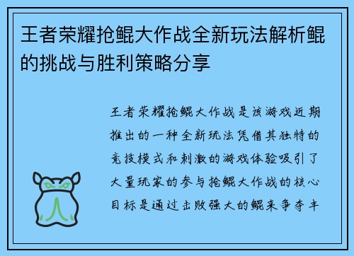 王者荣耀抢鲲大作战全新玩法解析鲲的挑战与胜利策略分享