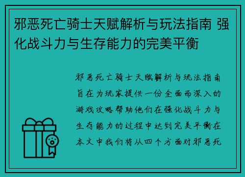 邪恶死亡骑士天赋解析与玩法指南 强化战斗力与生存能力的完美平衡