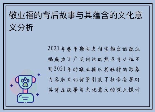 敬业福的背后故事与其蕴含的文化意义分析